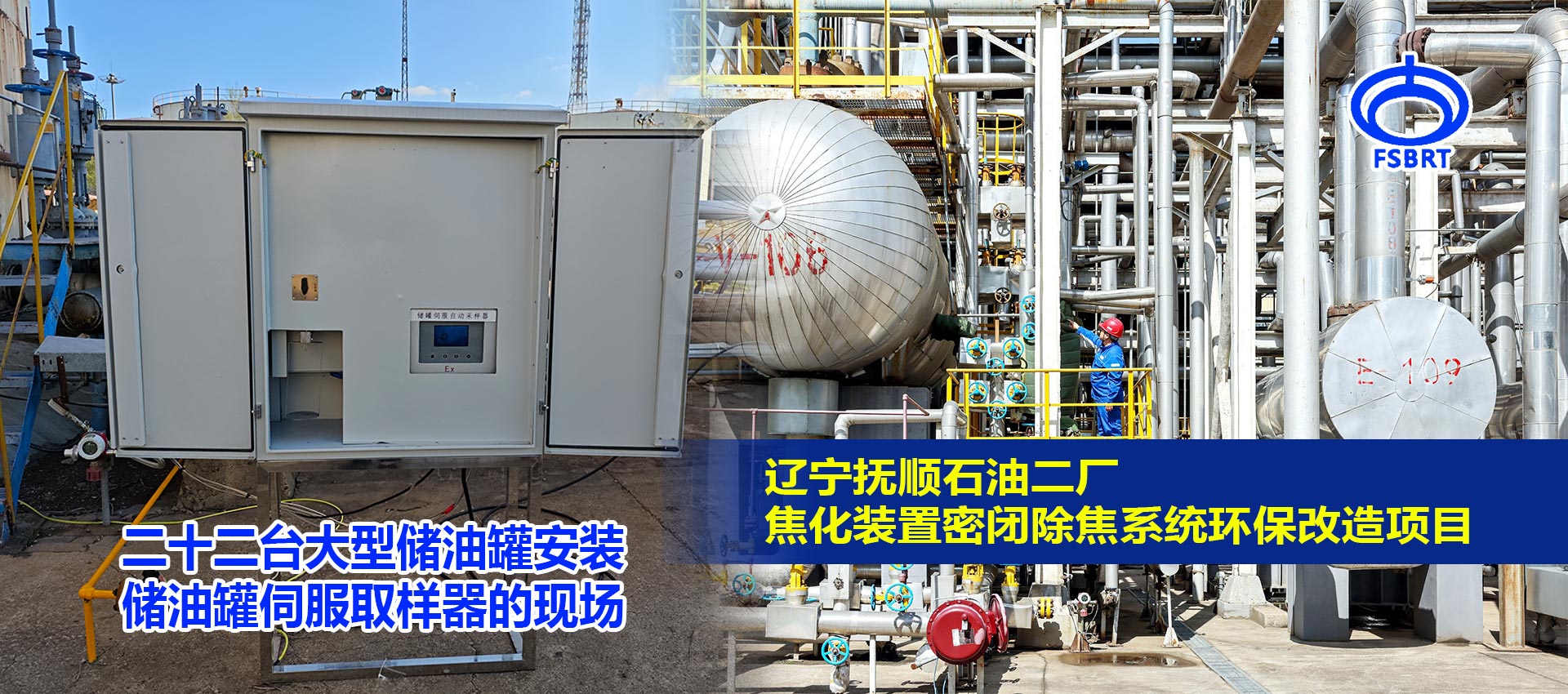 撫順石油二廠(chǎng)環(huán)保革命：儲(chǔ)罐伺服取樣器打造綠色生產(chǎn)新標(biāo)桿
